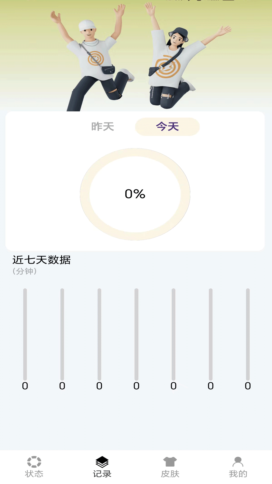 芝麻计步安卓版截图4