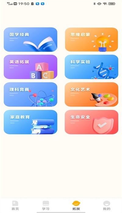 孟想课堂安卓版免费版截图1