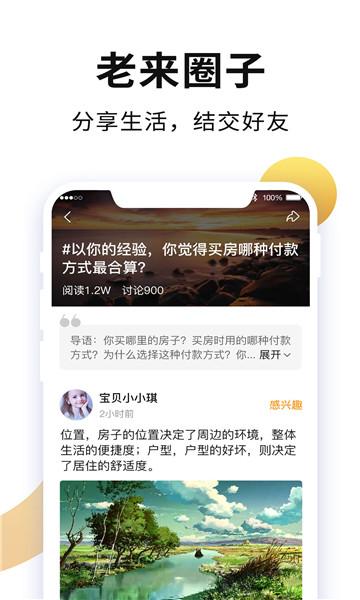 老来网最新版手机版截图2