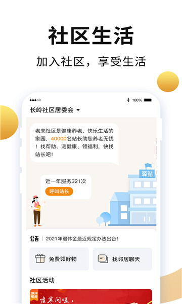 老来网最新版手机版截图3