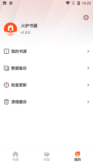 火炉书屋安卓版截图1
