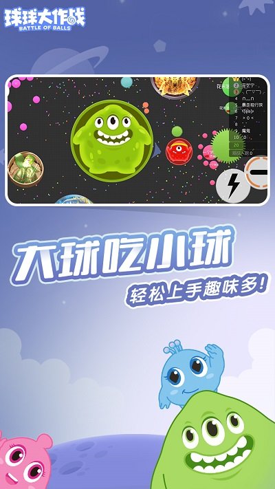 球球大作战官方版在线截图3