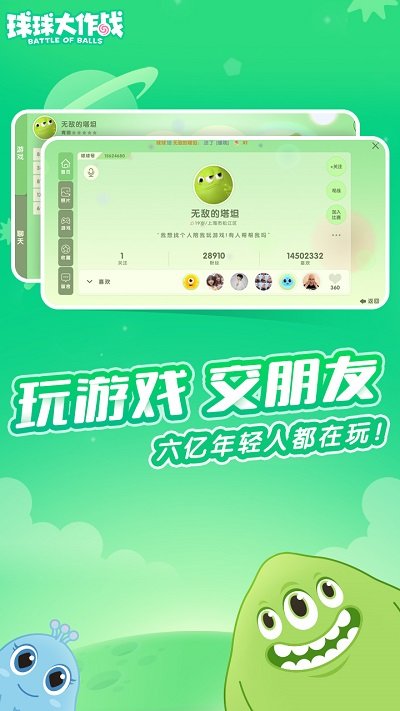 球球大作战官方版在线截图2