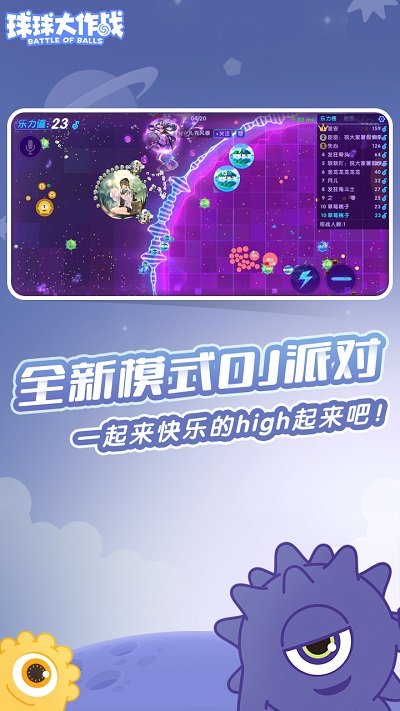 球球大作战官方版在线截图1