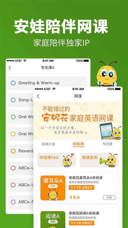 安妮花英语官方版截图5
