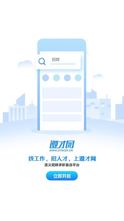 遵才网安卓版最新版截图3