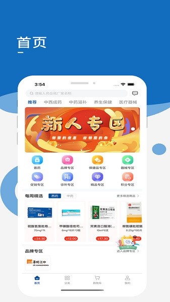 药采齐最新版免费版截图2