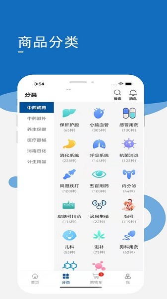 药采齐最新版免费版截图3