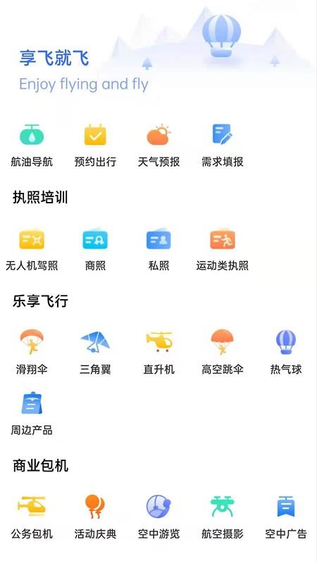 享飞就飞最新版在线截图2