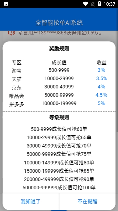 优享联盟手机版免费版截图1