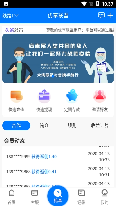 优享联盟手机版免费版截图2