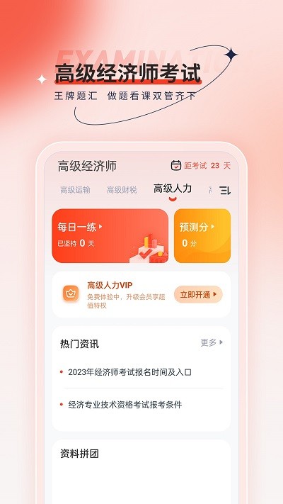 高级经济师考试题库安卓版最新版截图1