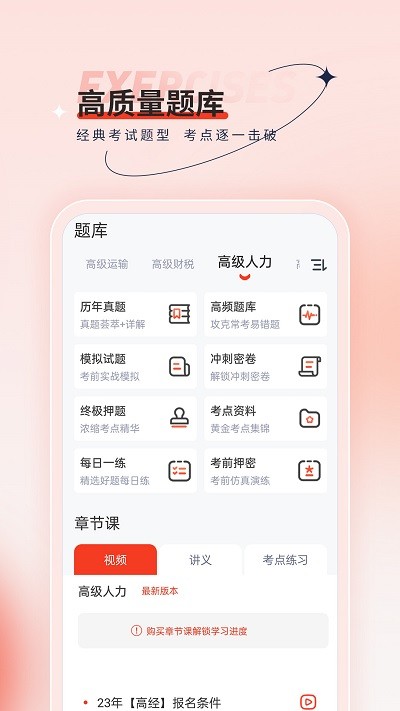 高级经济师考试题库安卓版最新版截图2