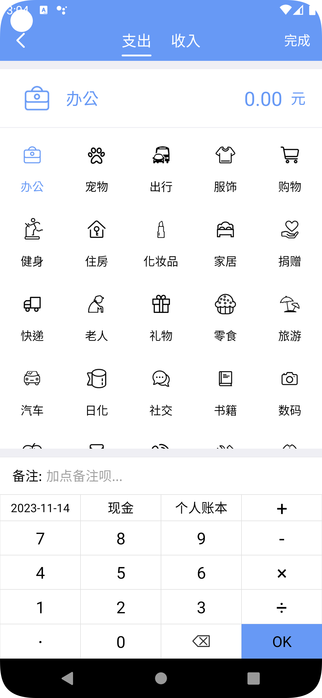 边焦记账安卓版截图1