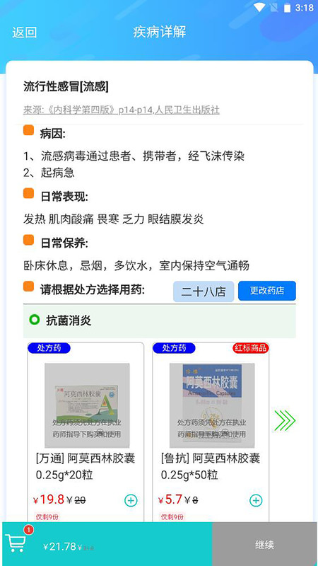 清峰健康安卓版截图4