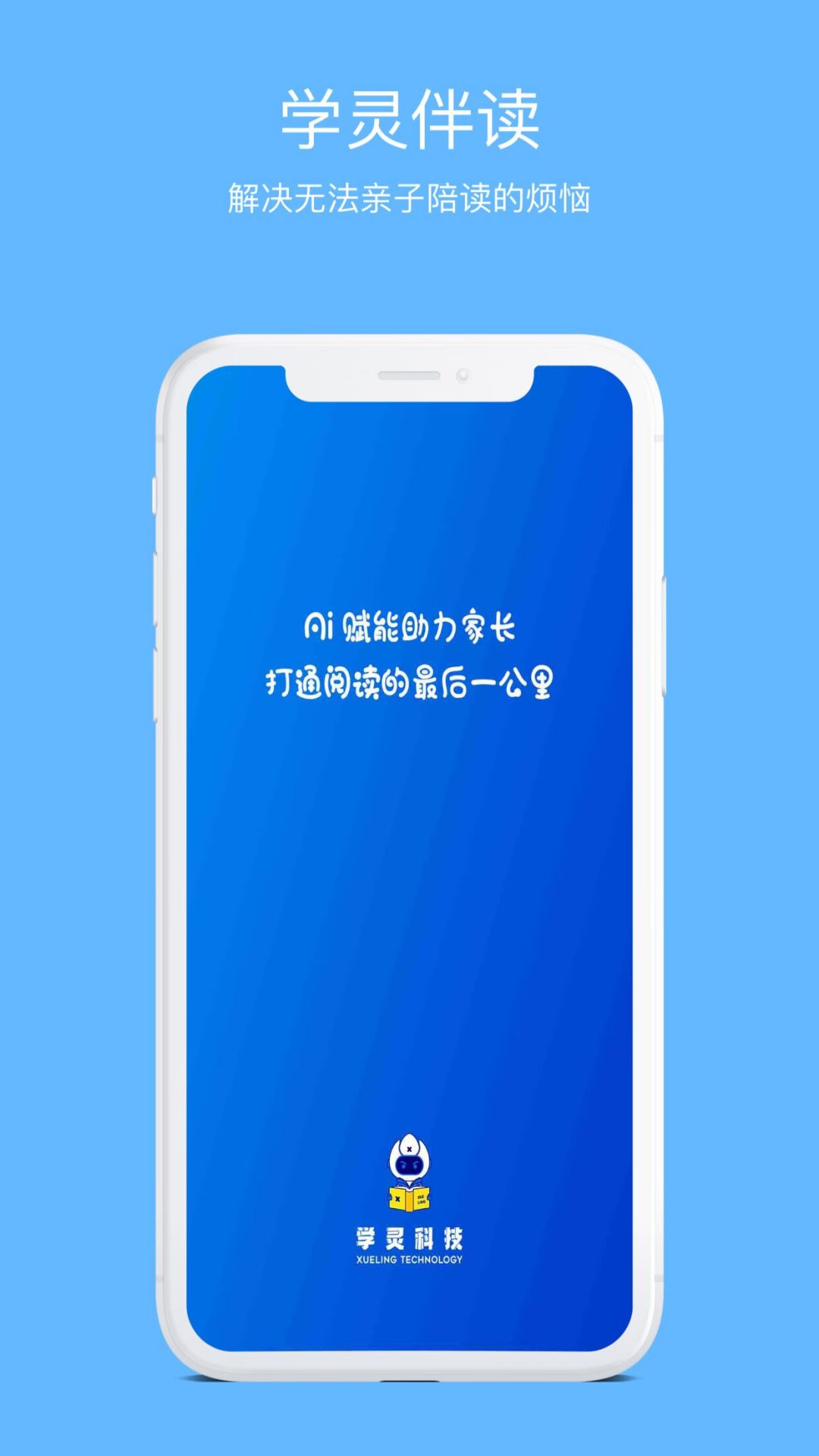 学灵伴读安卓版截图1