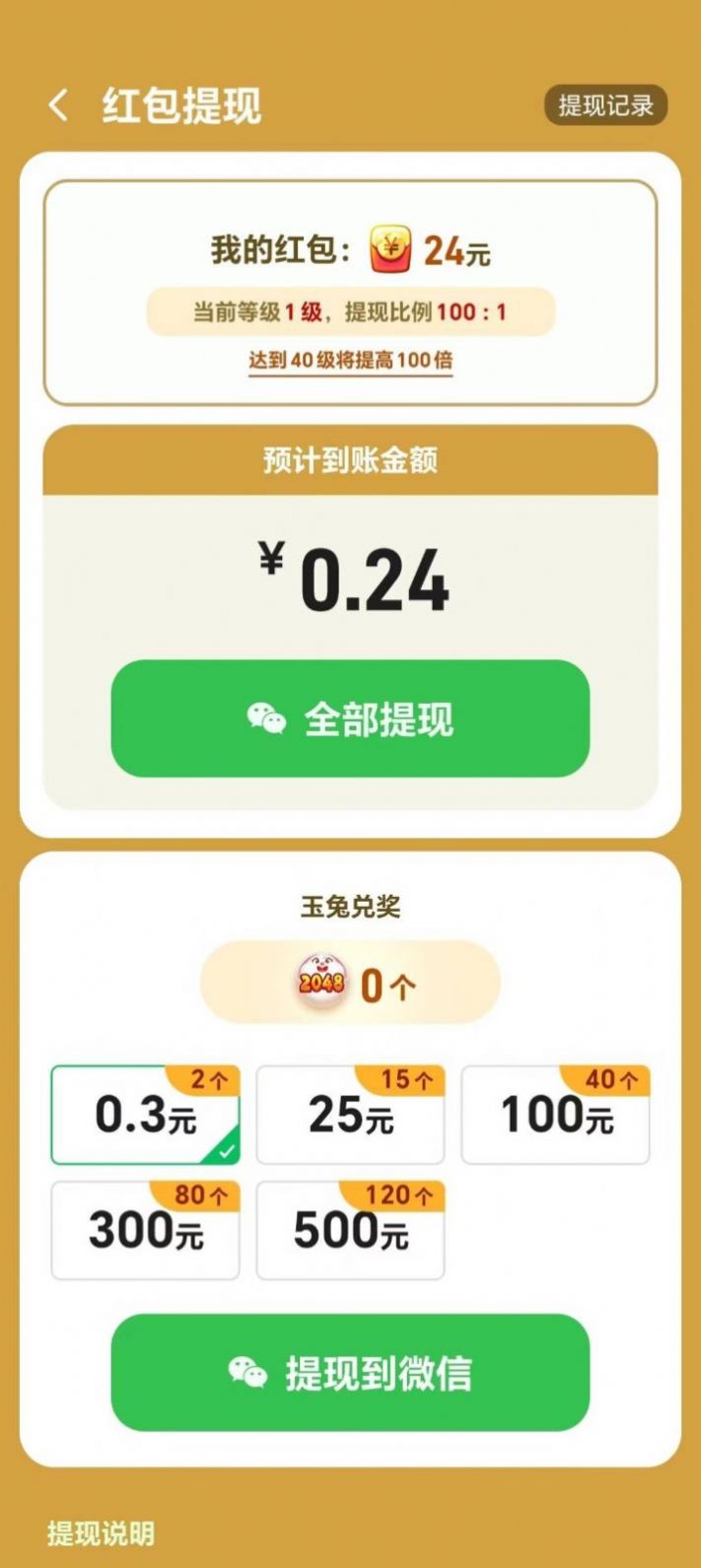 福运生肖官方红包版截图2