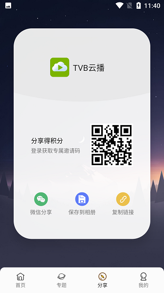 tvb云播安卓版在线截图3