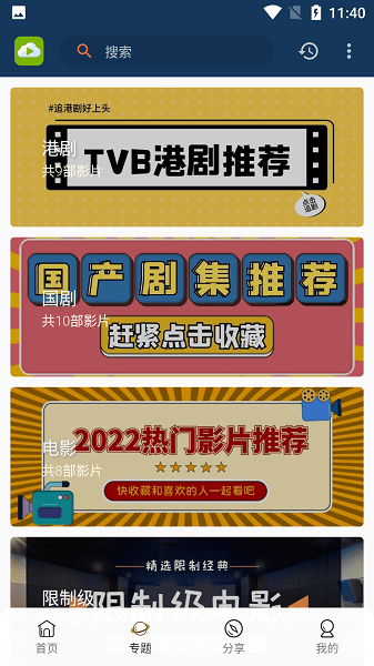 tvb云播安卓版在线截图2