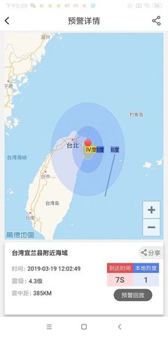 中国地震预警免费版截图3