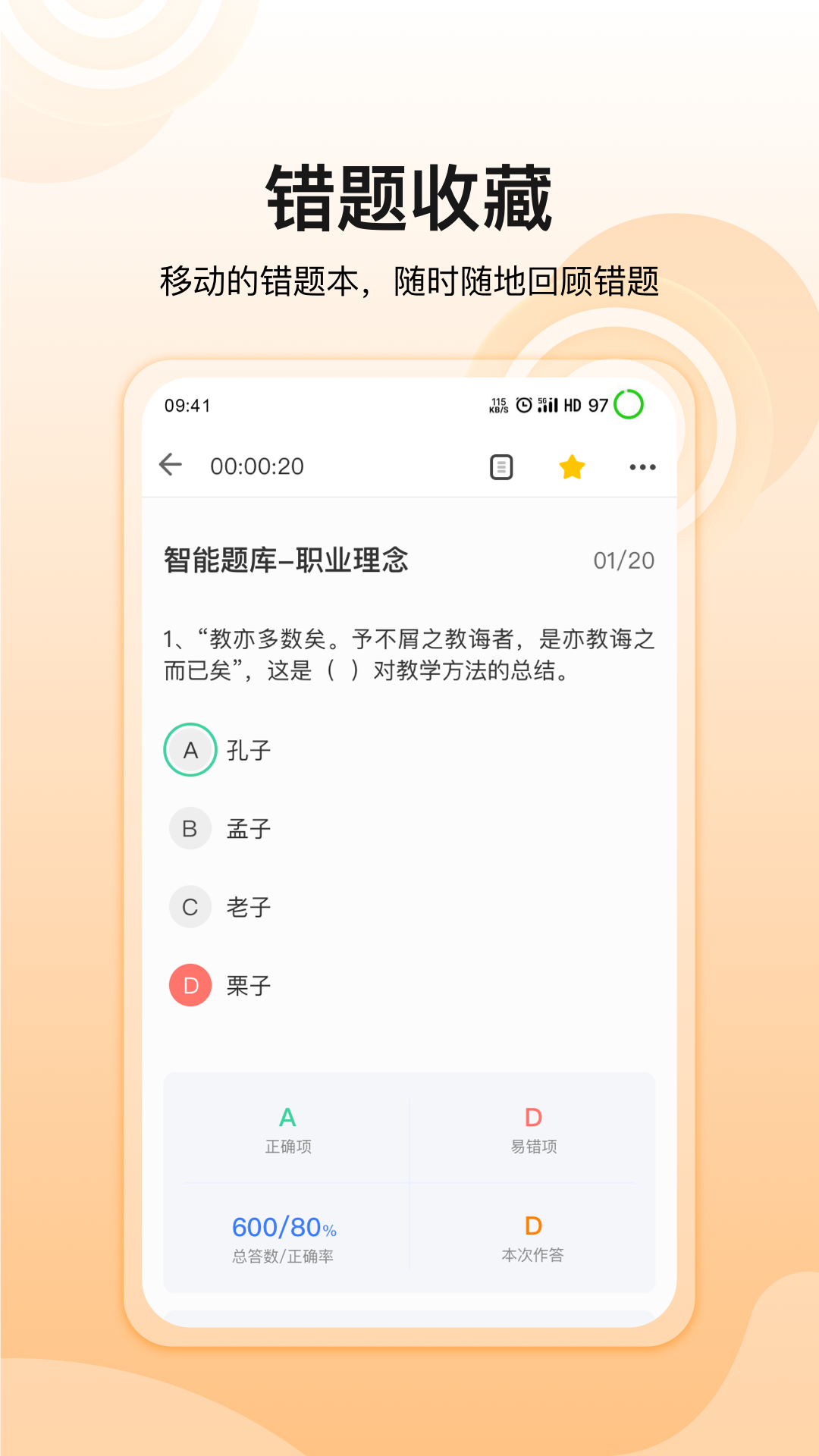 超格教育官方版截图2