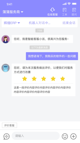 管家婆售后通官方版在线截图1