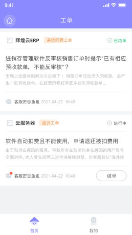 管家婆售后通官方版在线截图3