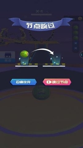 球球马拉松最新版截图1