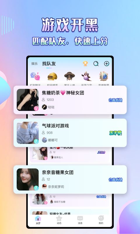 欢语最新版截图3