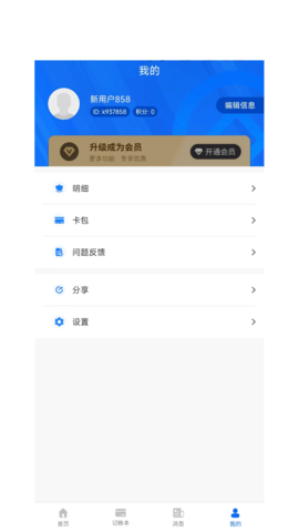 叮叮记账本安卓版截图1