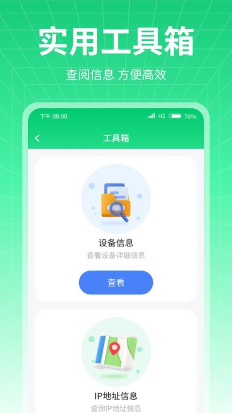 万通流量安卓版免费版截图2