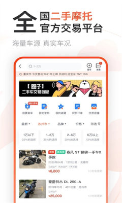 摩托范安卓版最新版截图2