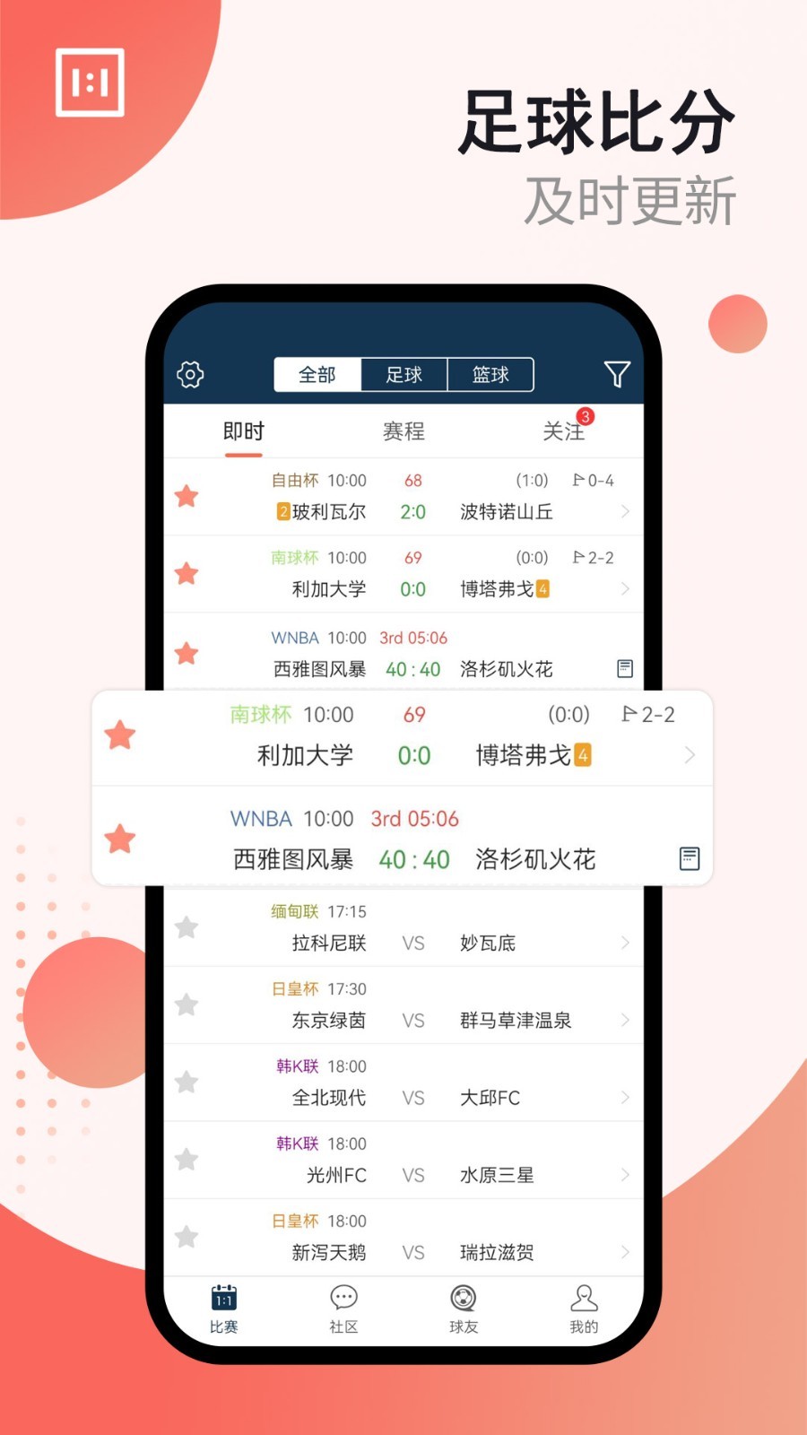 球探比分足球即时比分手机版完整版截图2