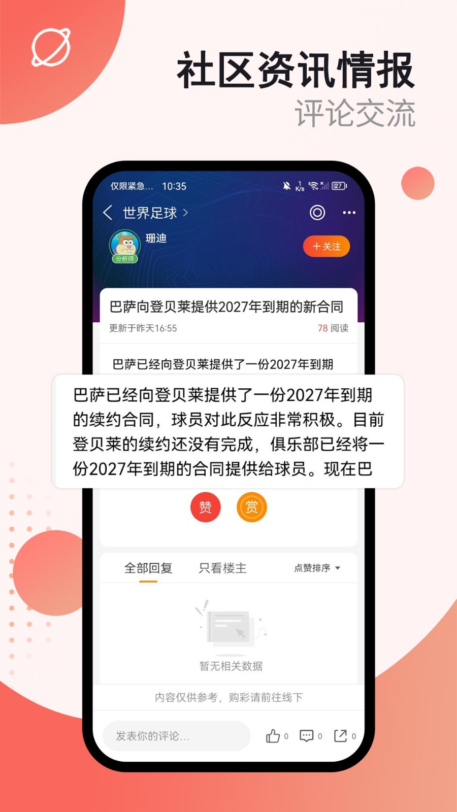 球探比分足球即时比分手机版完整版截图4