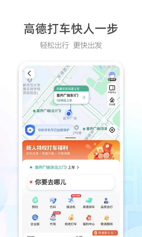 高德地图导航手机版免费版截图2