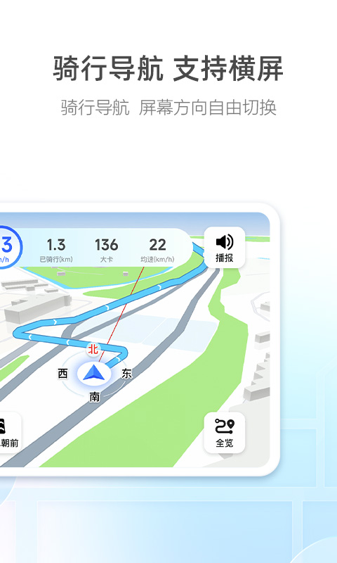 高德地图导航手机版免费版截图5