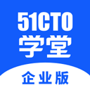 51CTO学堂企业版安卓版