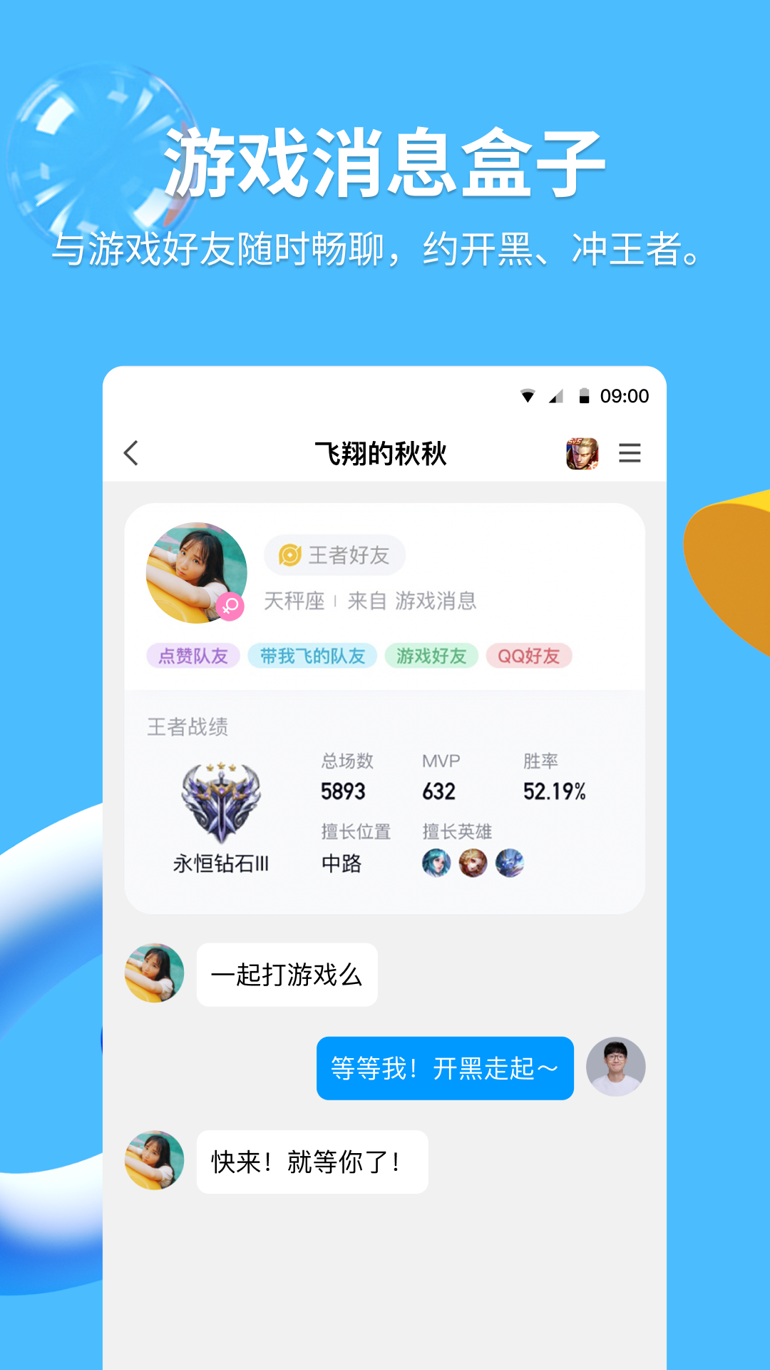 qq最新版图1