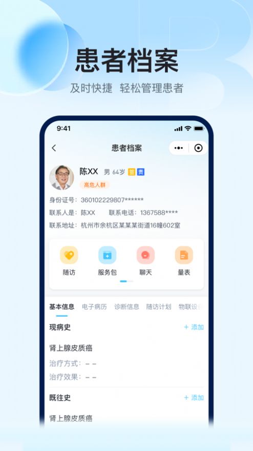 盈康最新版免费版截图2