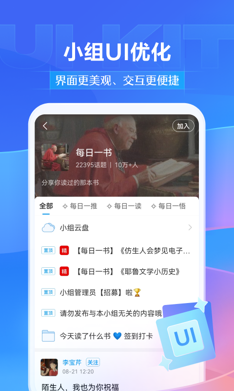 超星学习通手机版截图2