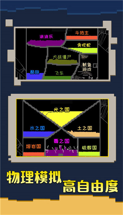 粉末沙盒创造最新版截图2