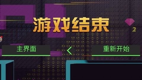 极速跑酷安卓版免费版图2