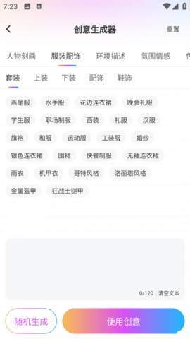 会画AI绘画官方版截图3