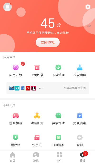 360手机助手官方版截图3