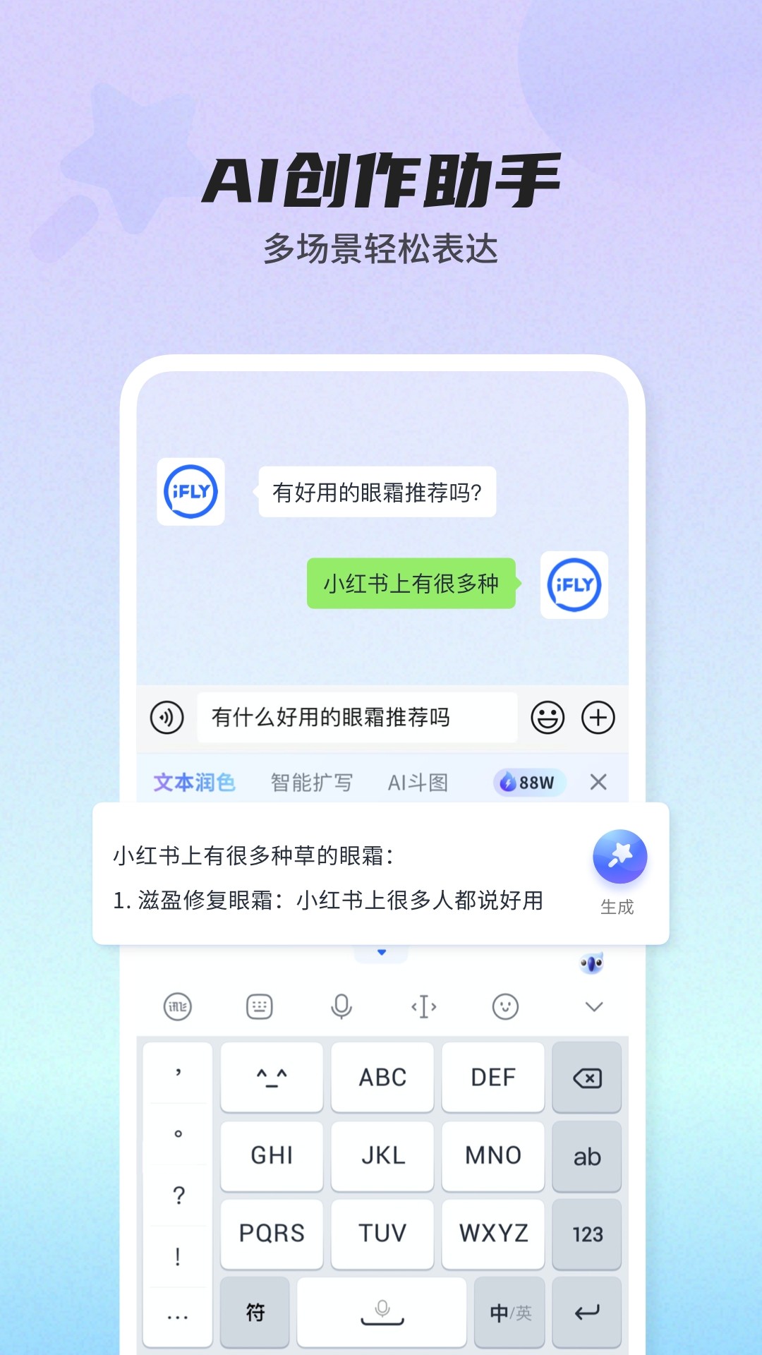 讯飞输入法官方版截图2