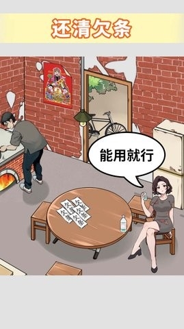 还清所有钱最新版截图2