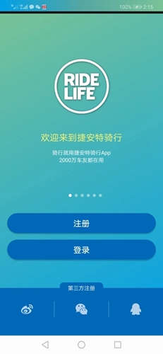 捷安特骑行官方版截图4