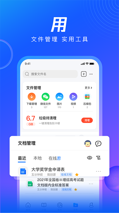 qq浏览器官方版图1