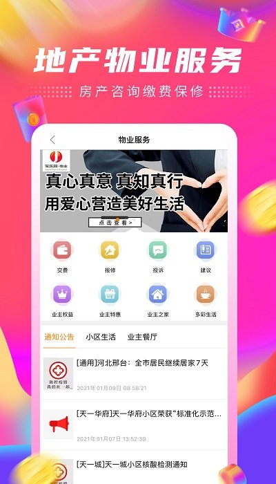 家乐园速购官方版图1