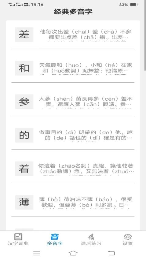 汉字岛安卓版免费版截图3